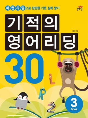 cover image of 기적의 영어리딩 30 3권